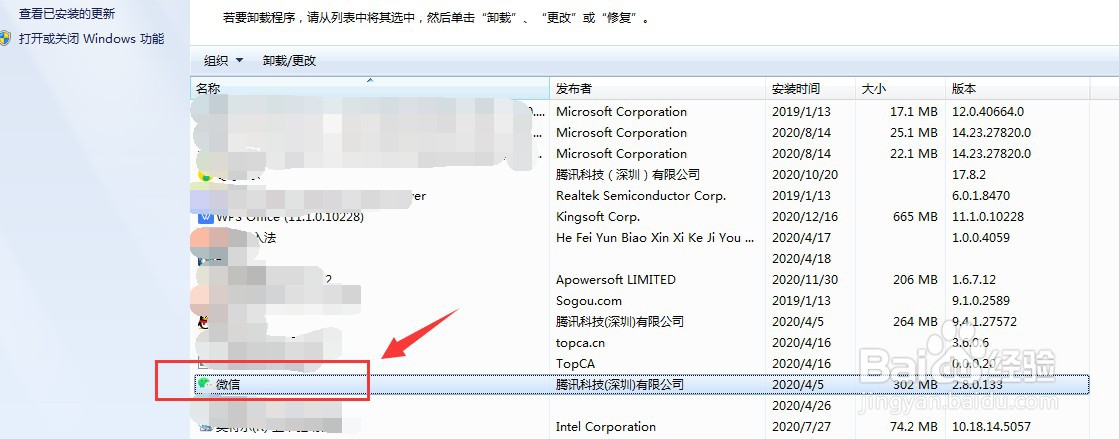 电脑如何卸载微信