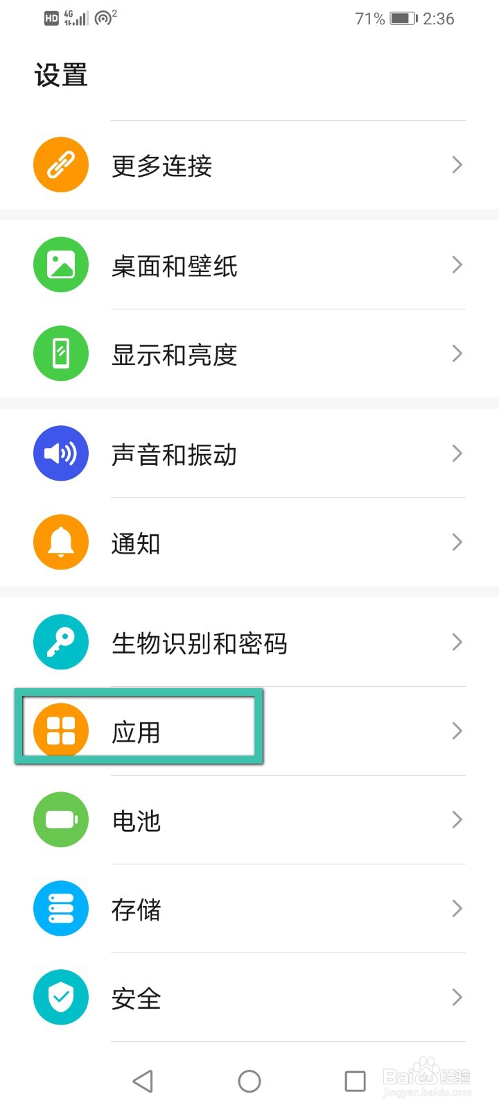怎么更改手机应用中的访问权限？