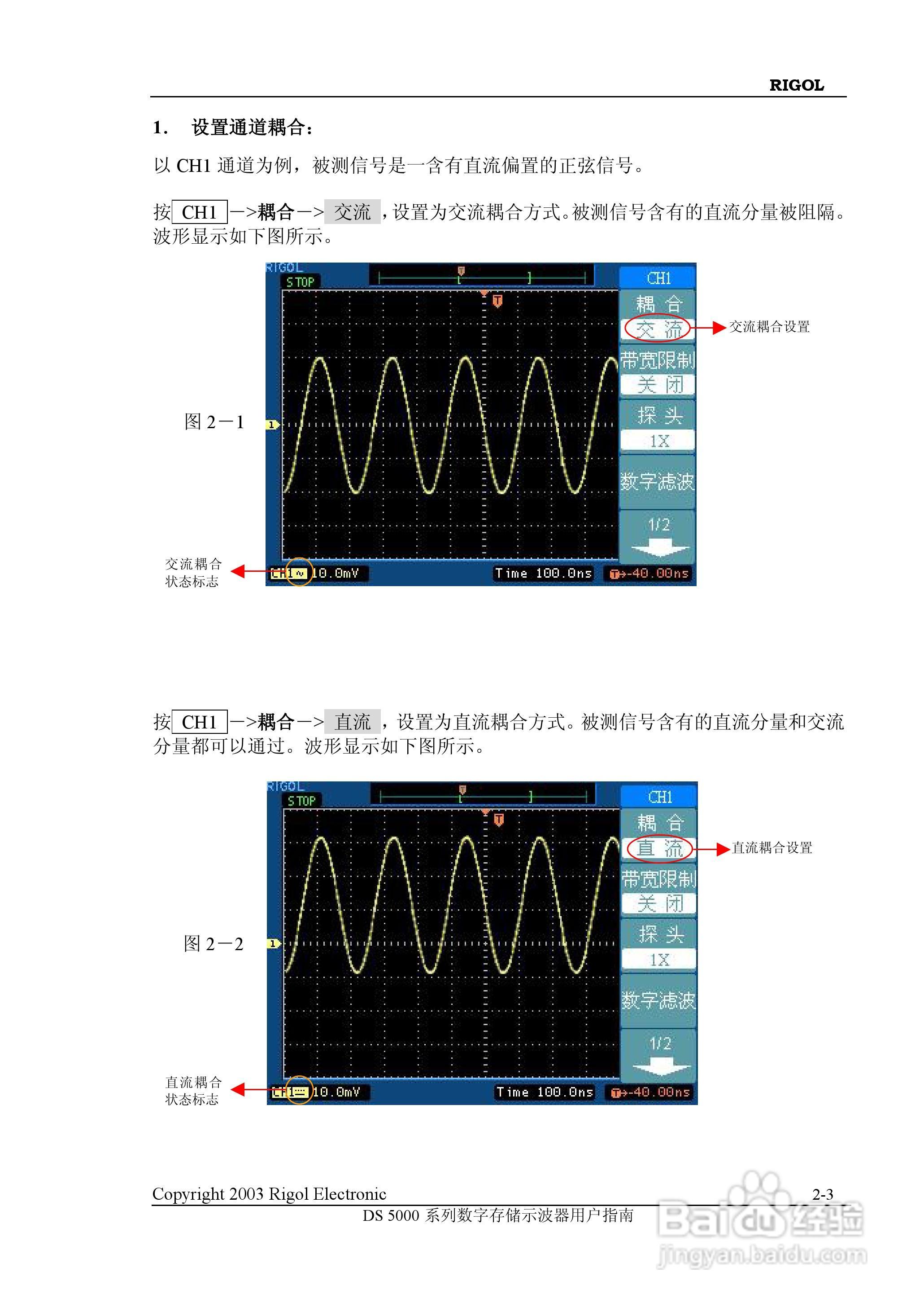 RIGOL DS-5000数字存储示波器用户手册:[3]