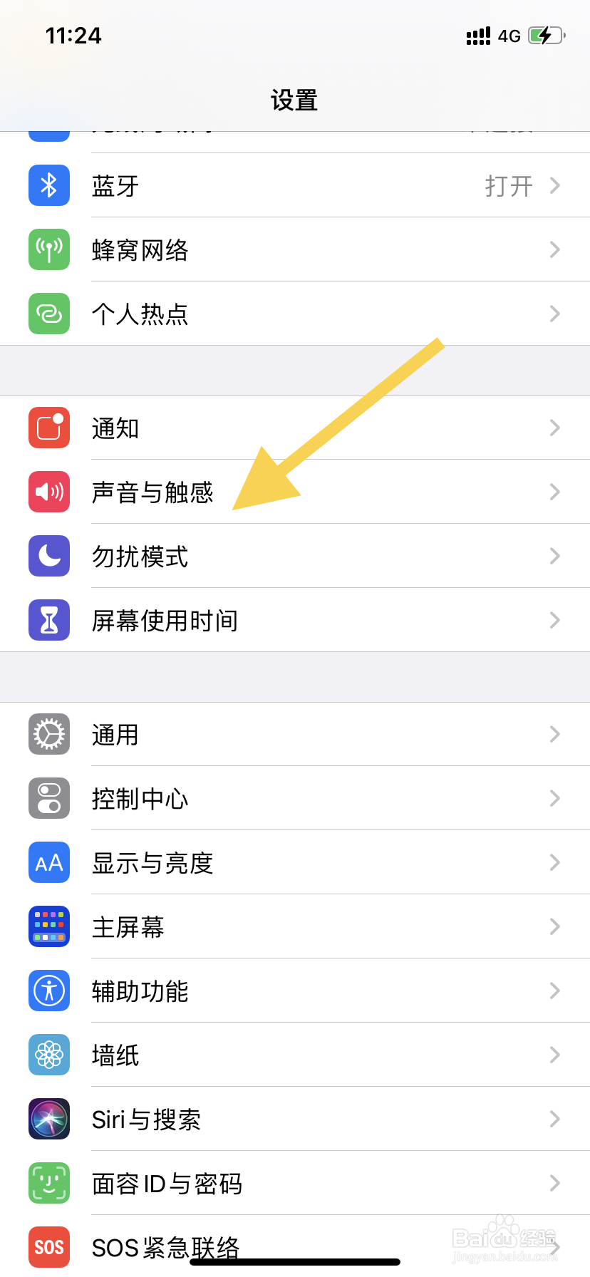 苹果如何关闭手机静音震动