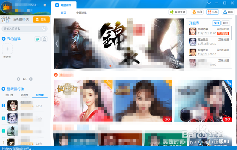 酷狗游戏盒如何快捷键设置