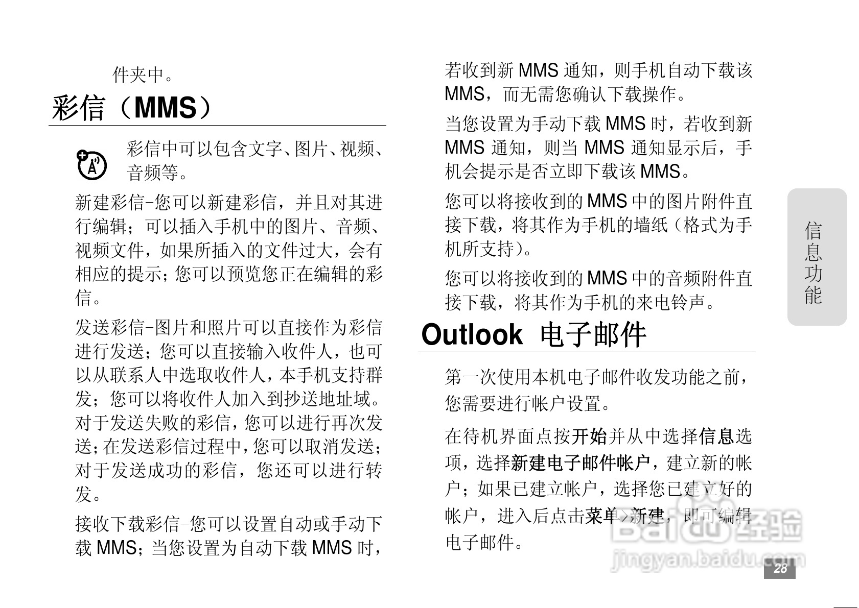 摩托罗拉MOTO A3300C手机使用说明书:[3]