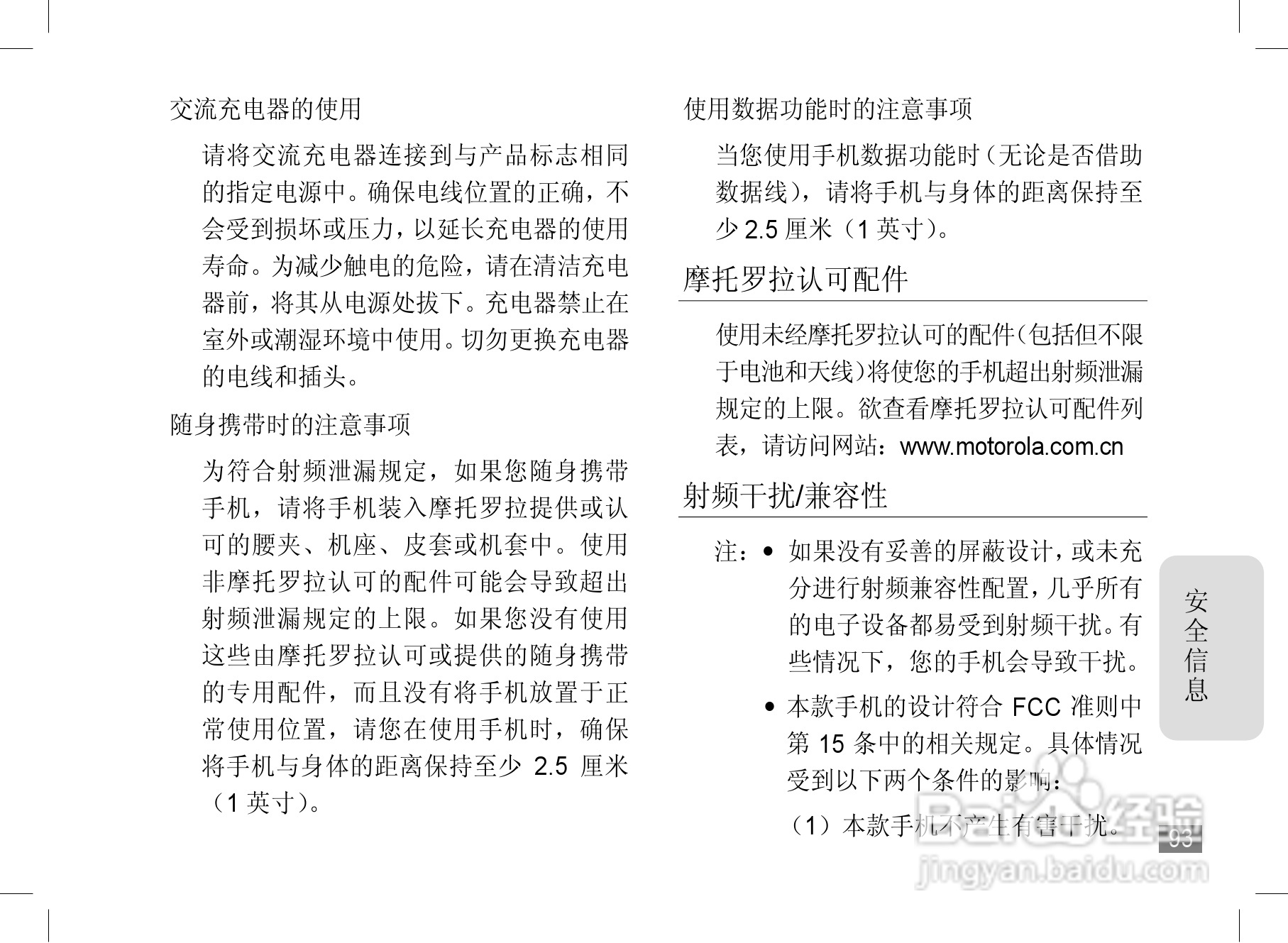 摩托罗拉A1890手机使用说明书:[10]