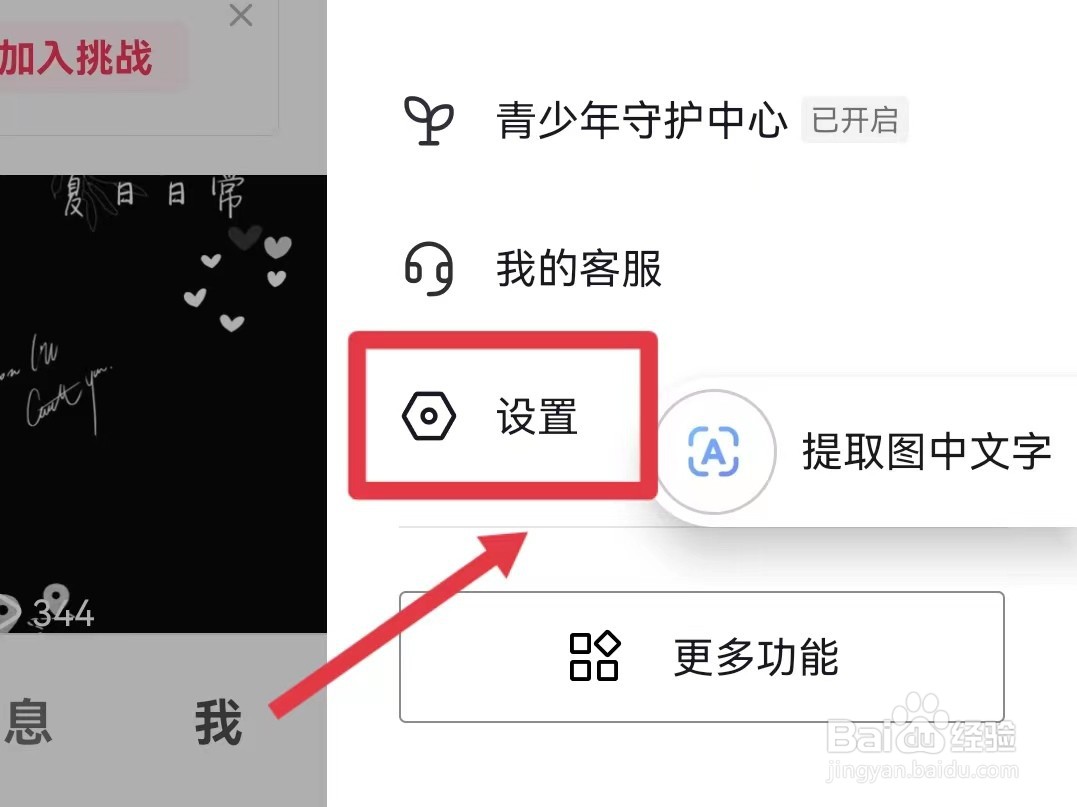 如何设置开启抖音时默认静音