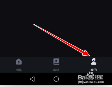 必剪手机App如何清理缓存