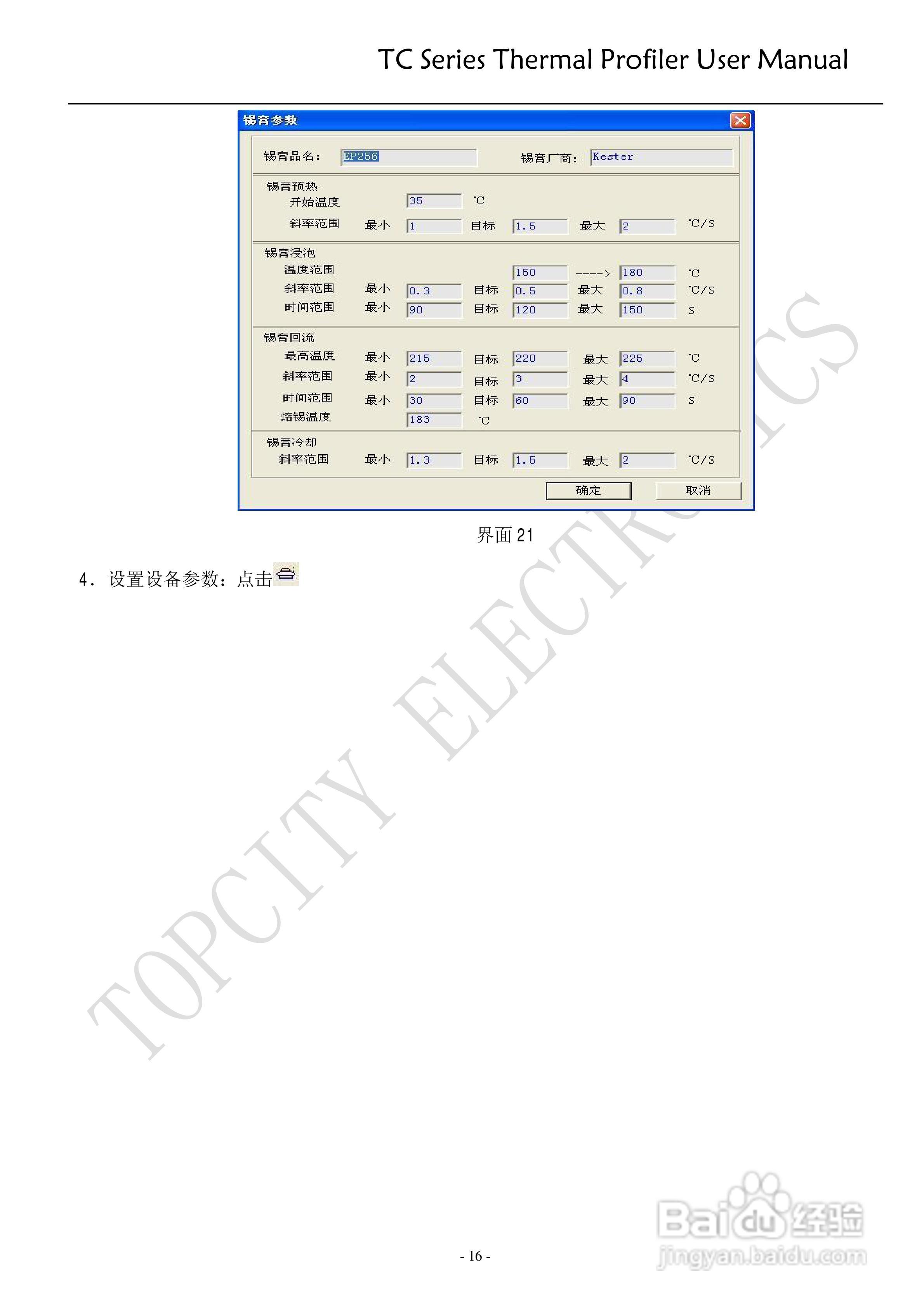 TOPCITY温度曲线测试仪用户手册:[2]
