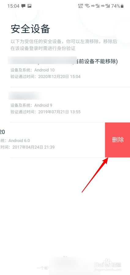 好看视频怎么删除安全设备