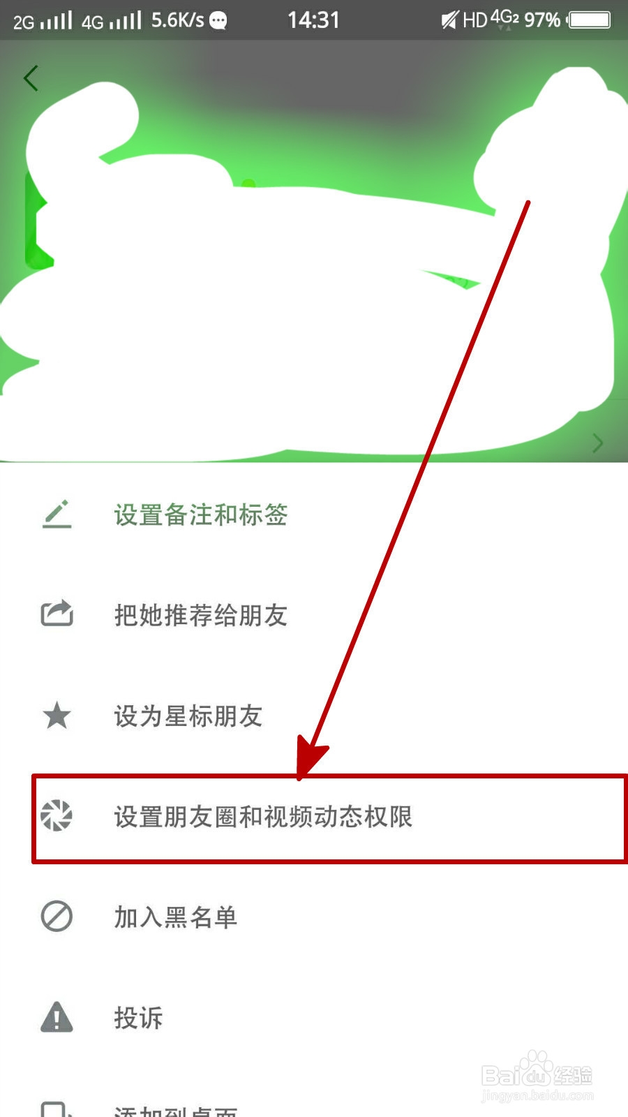 怎么设置陌生人可以查看自己10条朋友圈