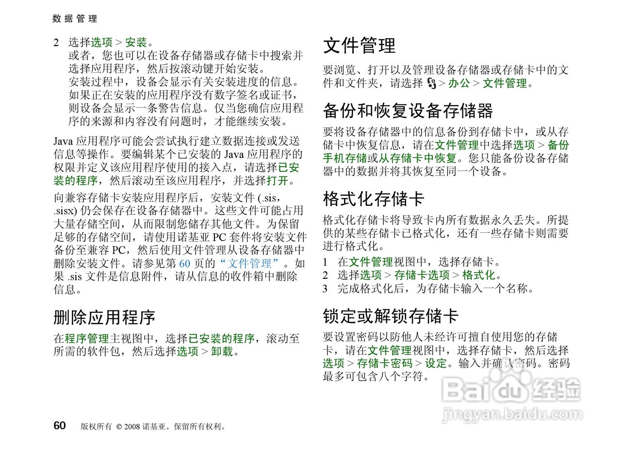 诺基亚 Nokia 5320di手机使用说明书:[7]
