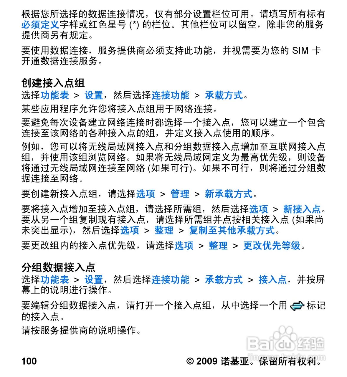 诺基亚 Nokia 5530手机使用说明书:[11]