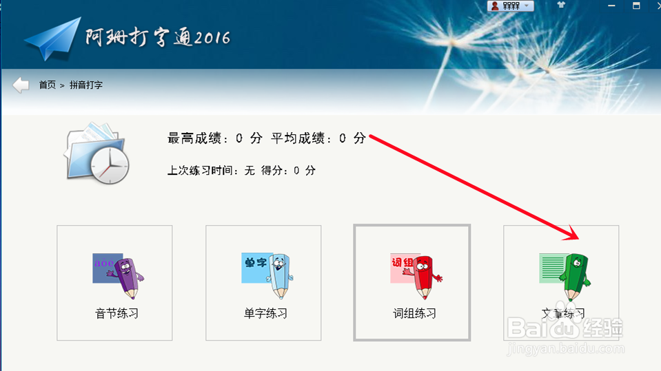 笔记本电脑哪里练打字