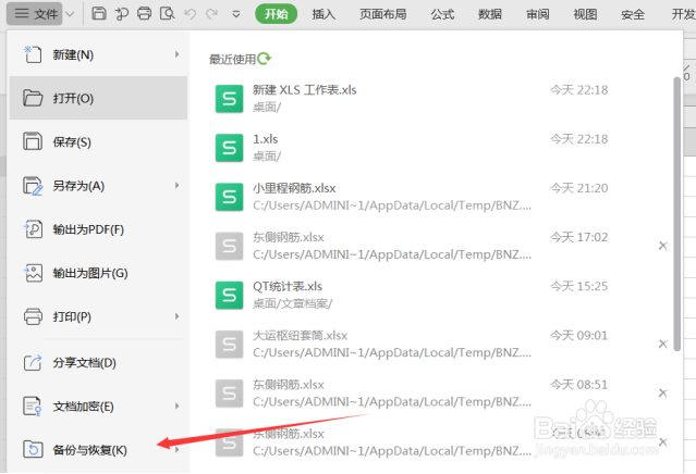 Excel文件被覆盖怎么恢复