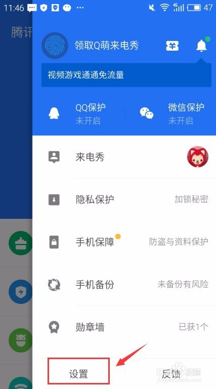 巡线卫士如何实现后台运行——腾讯手机管家设置