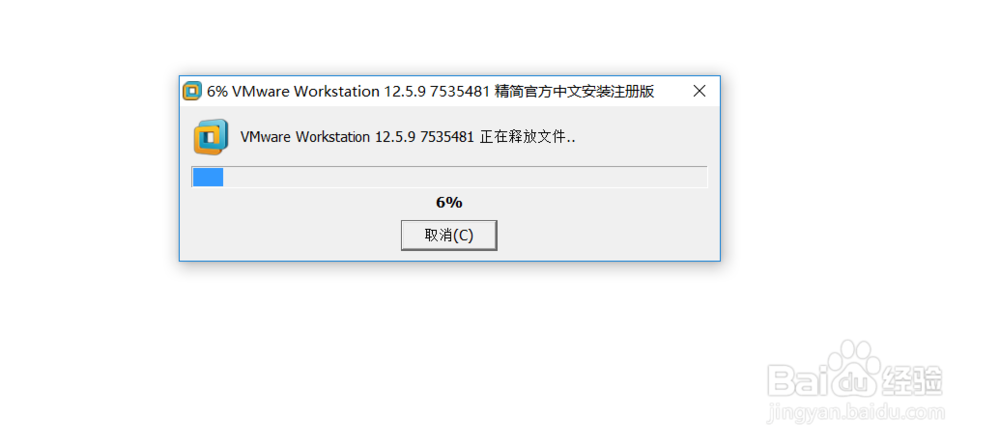 如何安装VMware Workstation 12 pro