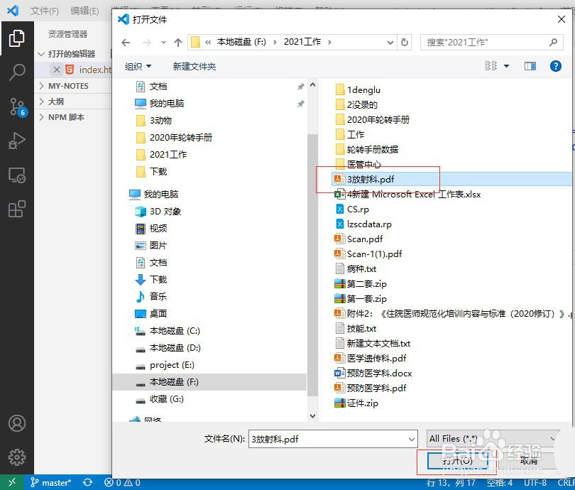 vscode如何查看pdf文件