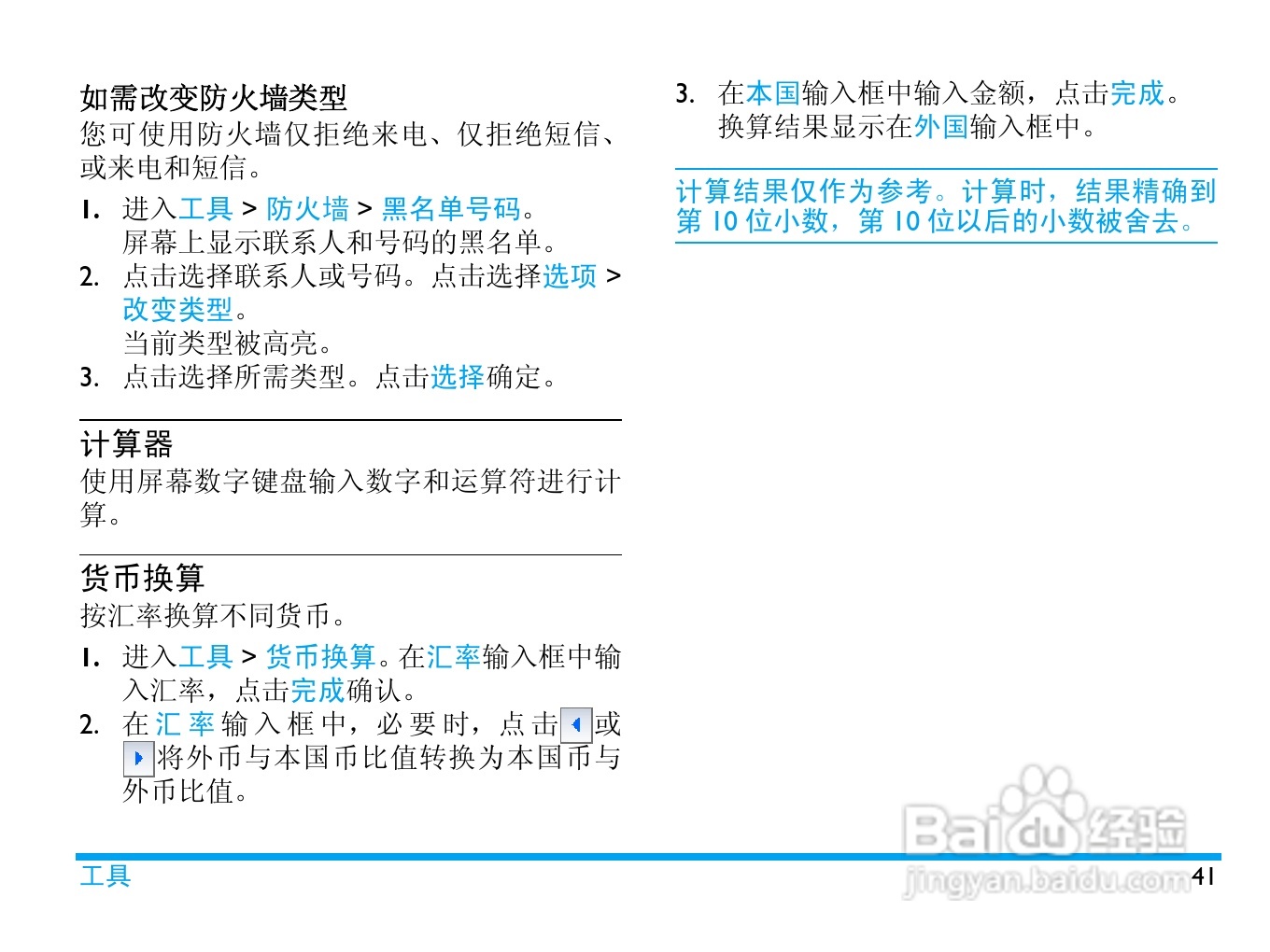飞利浦X806手机使用说明书:[5]