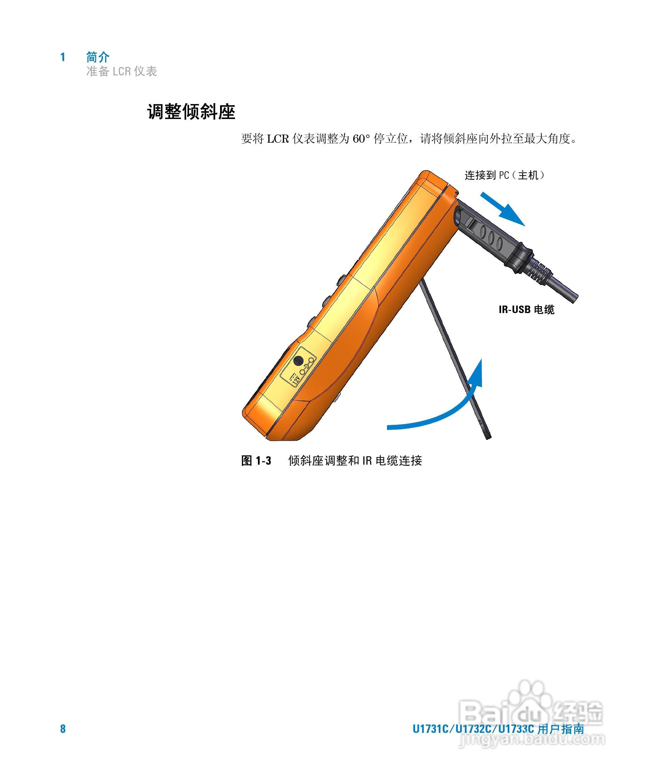 安捷伦U1733C手持式LCR仪表用户指南:[3]