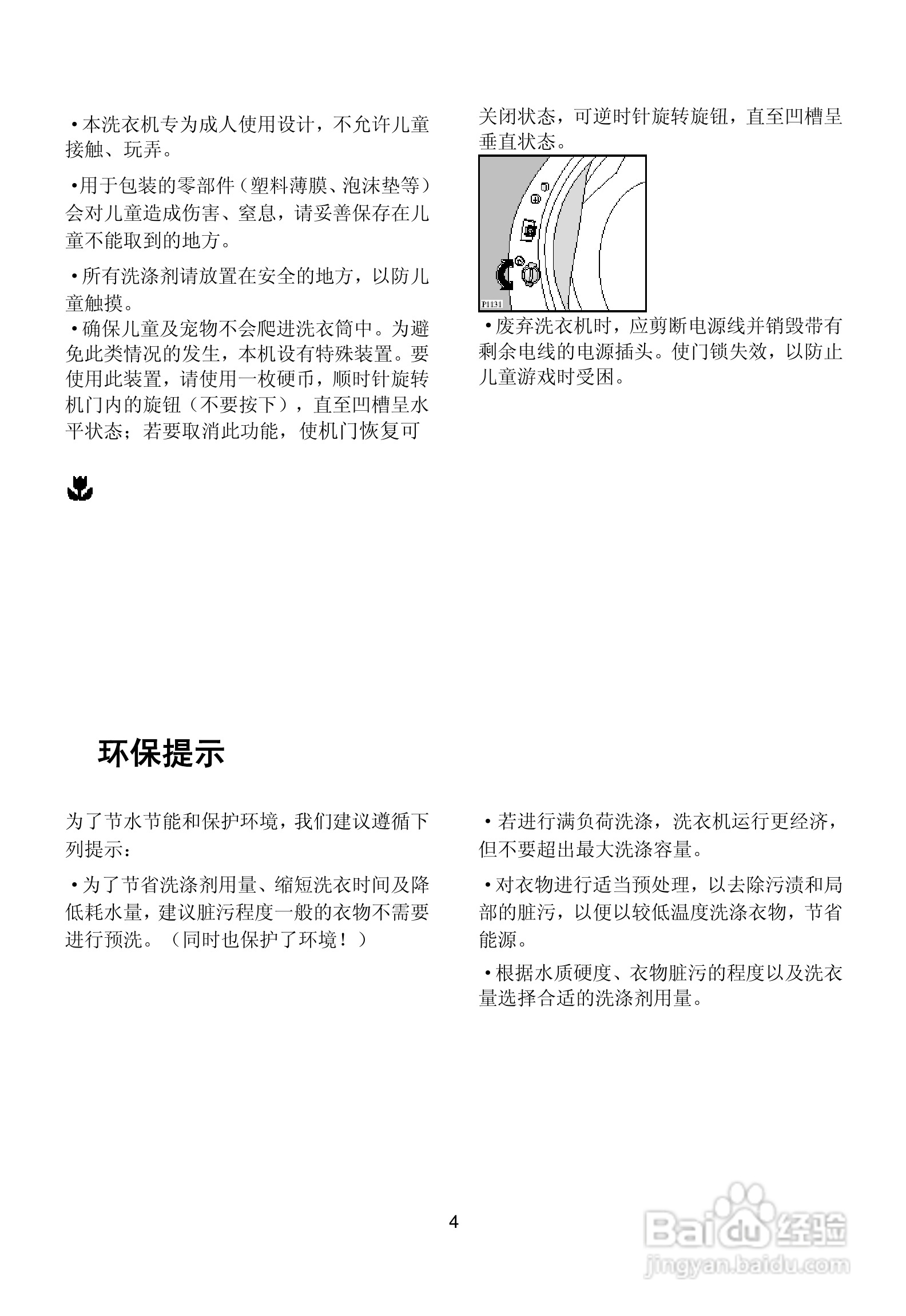 伊莱克斯洗衣机EWS850型使用说明书:[1]