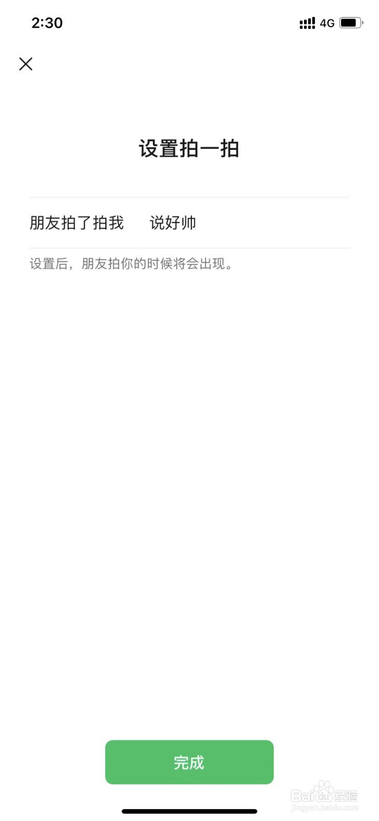 微信如何设置拍一拍内容