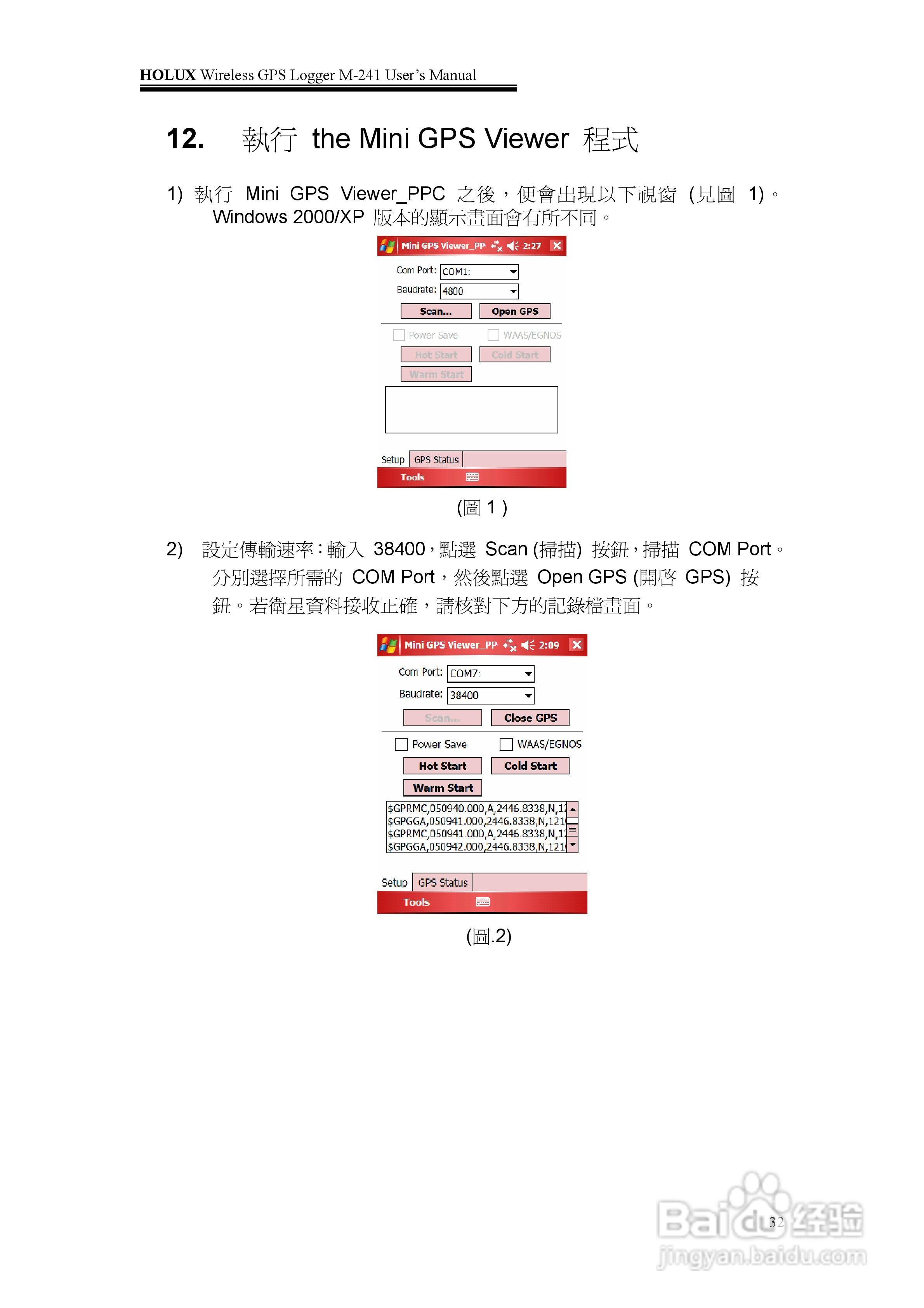 長天Holux M-241 无线GPS记录器使用手册:[4]
