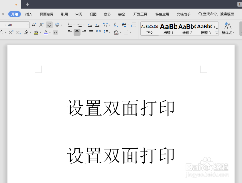 WORD如何设置双面打印