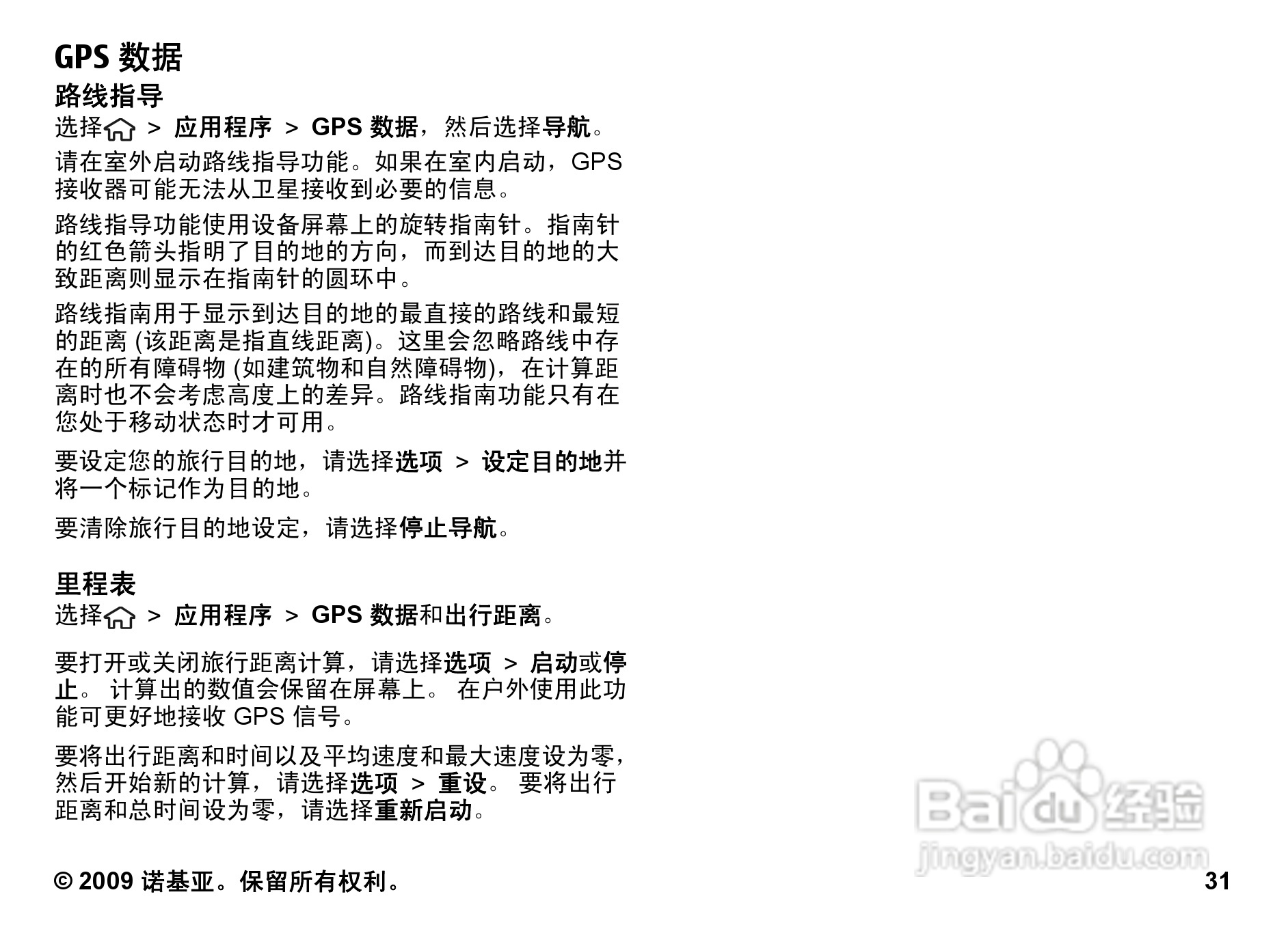 诺基亚Nokia 6730C手机使用说明书:[4]