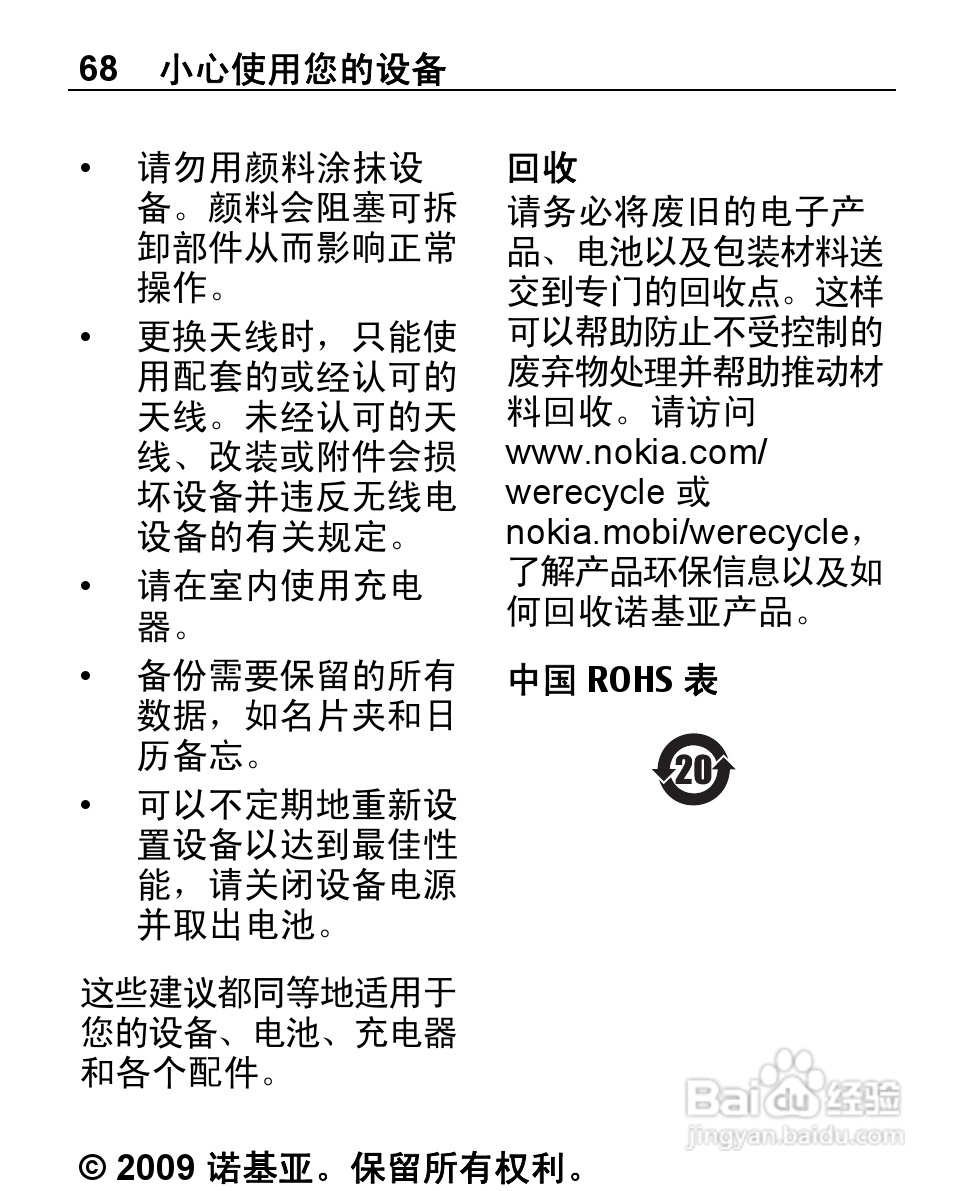 诺基亚Nokia 2220S手机使用说明书:[7]