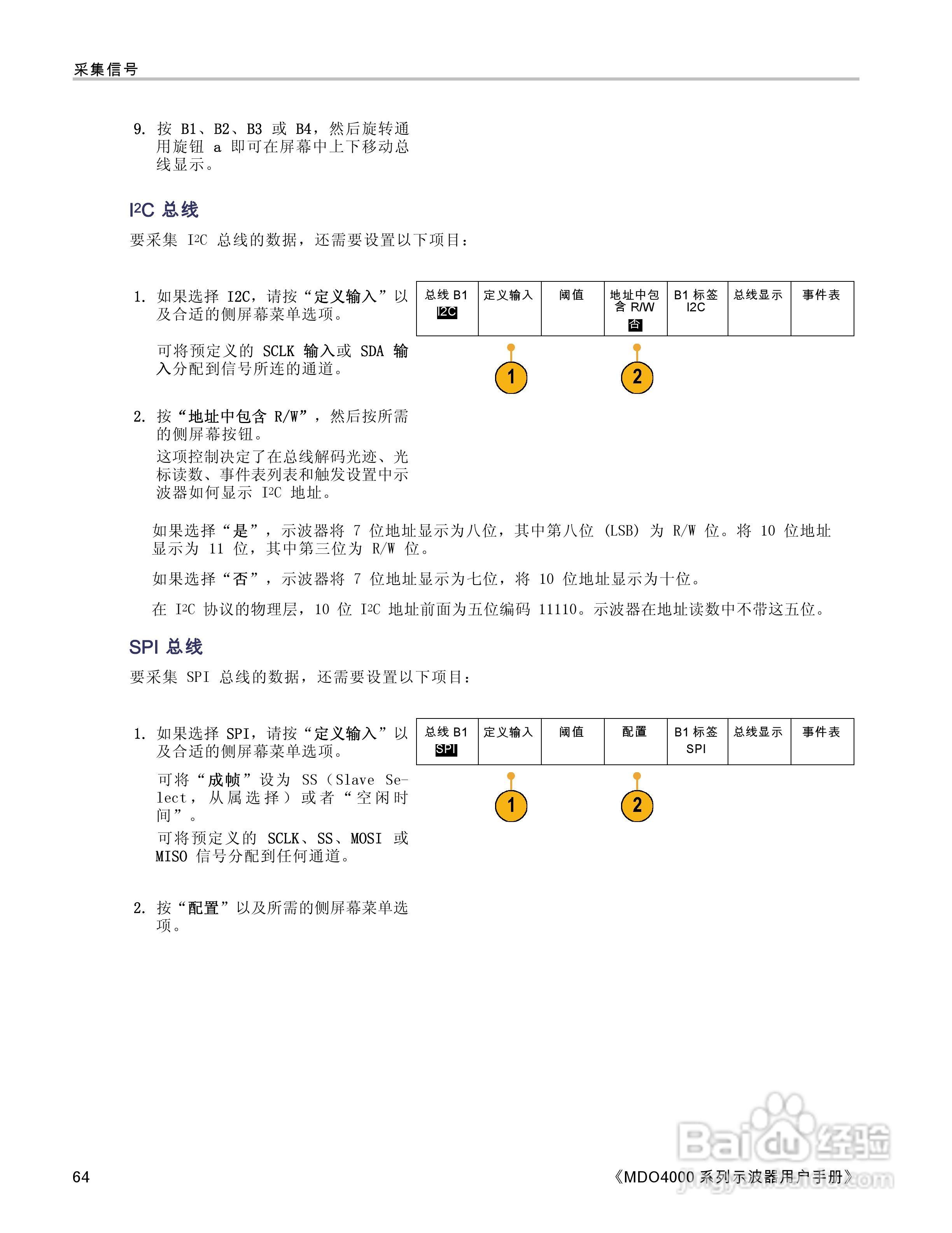 泰克MDO4054-3示波器用户手册:[9]