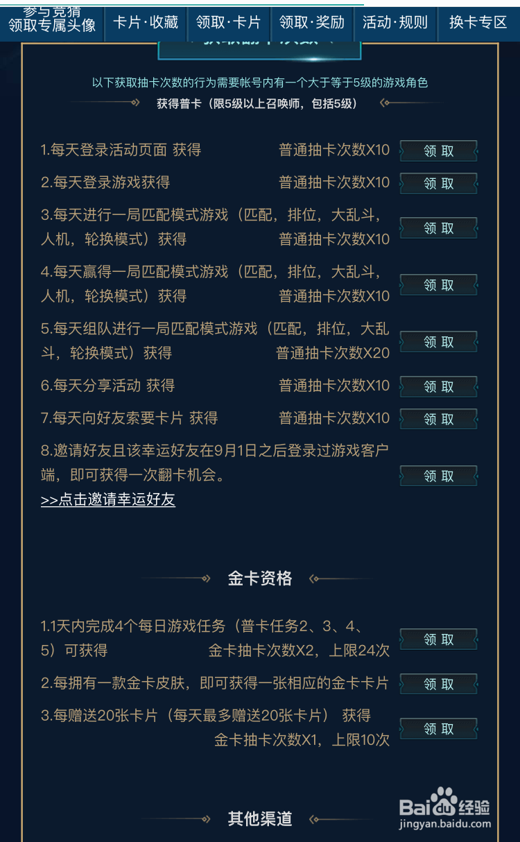 英雄联盟传奇卡片的收集方法任务。