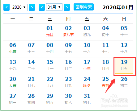 2020春节放假安排