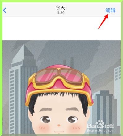 iPhone手机怎么给照片编辑文字