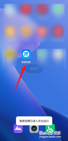 智联招聘APP我要反馈在哪里?