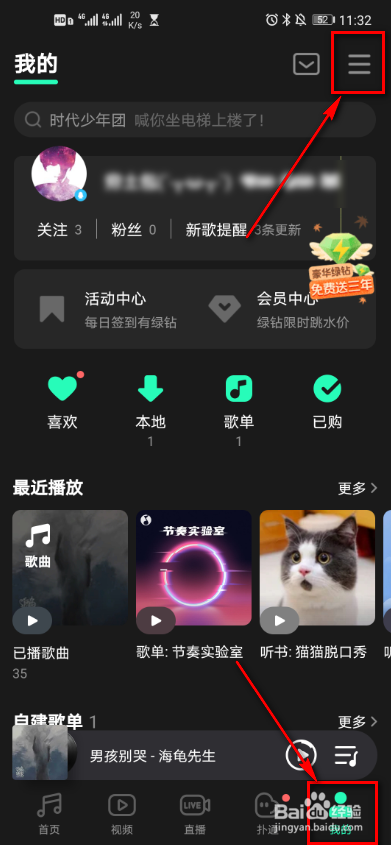 QQ音乐如何开启青少年模式