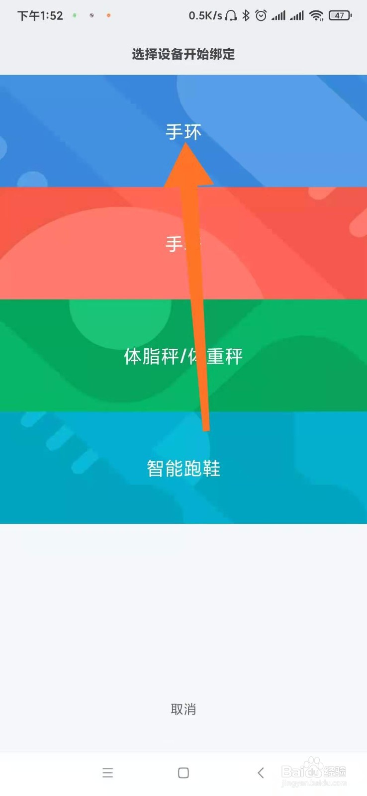 小米手环重新绑定新手机