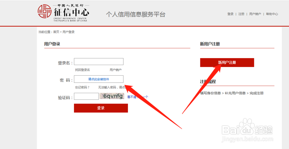 怎么在网上查询个人征信