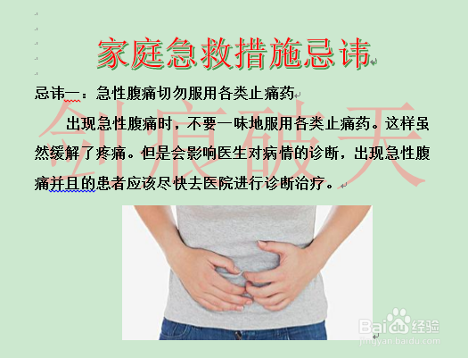 生活常识？家庭急救措施的误区大揭秘