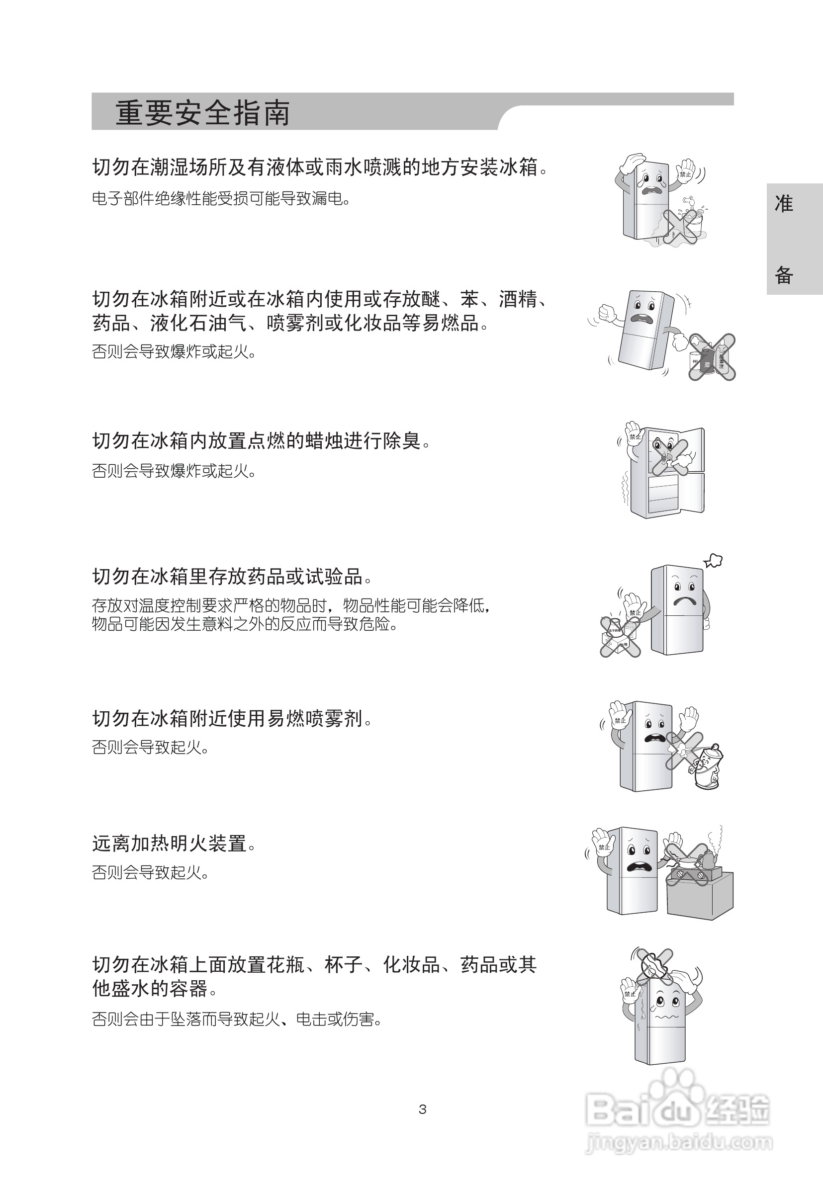 LG BCD-231NGQC电冰箱使用说明书:[1]