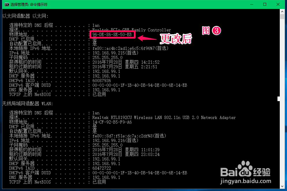 Windows10系统修改网卡物理地址(MAC)的方法(一)