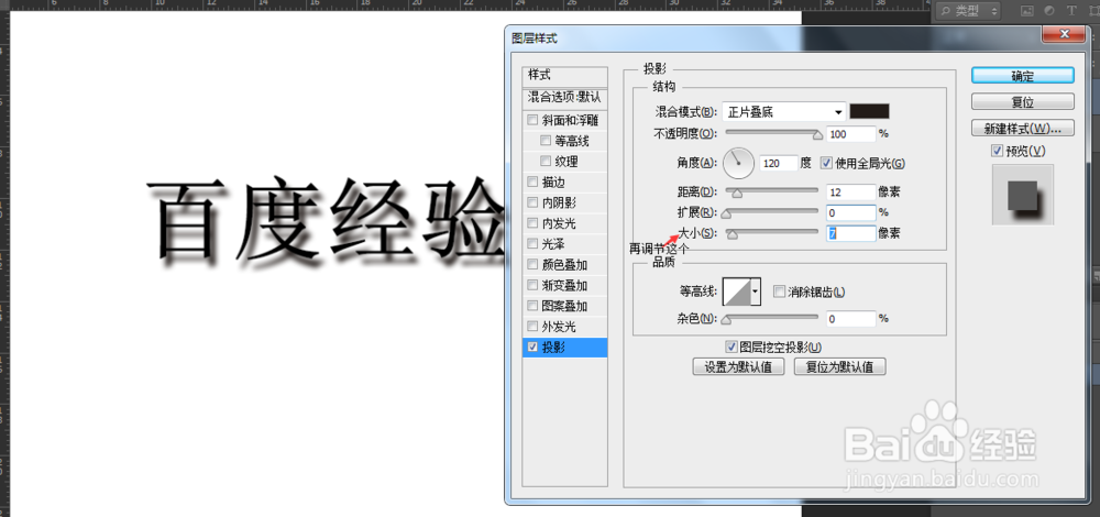 PS怎么给字做投影