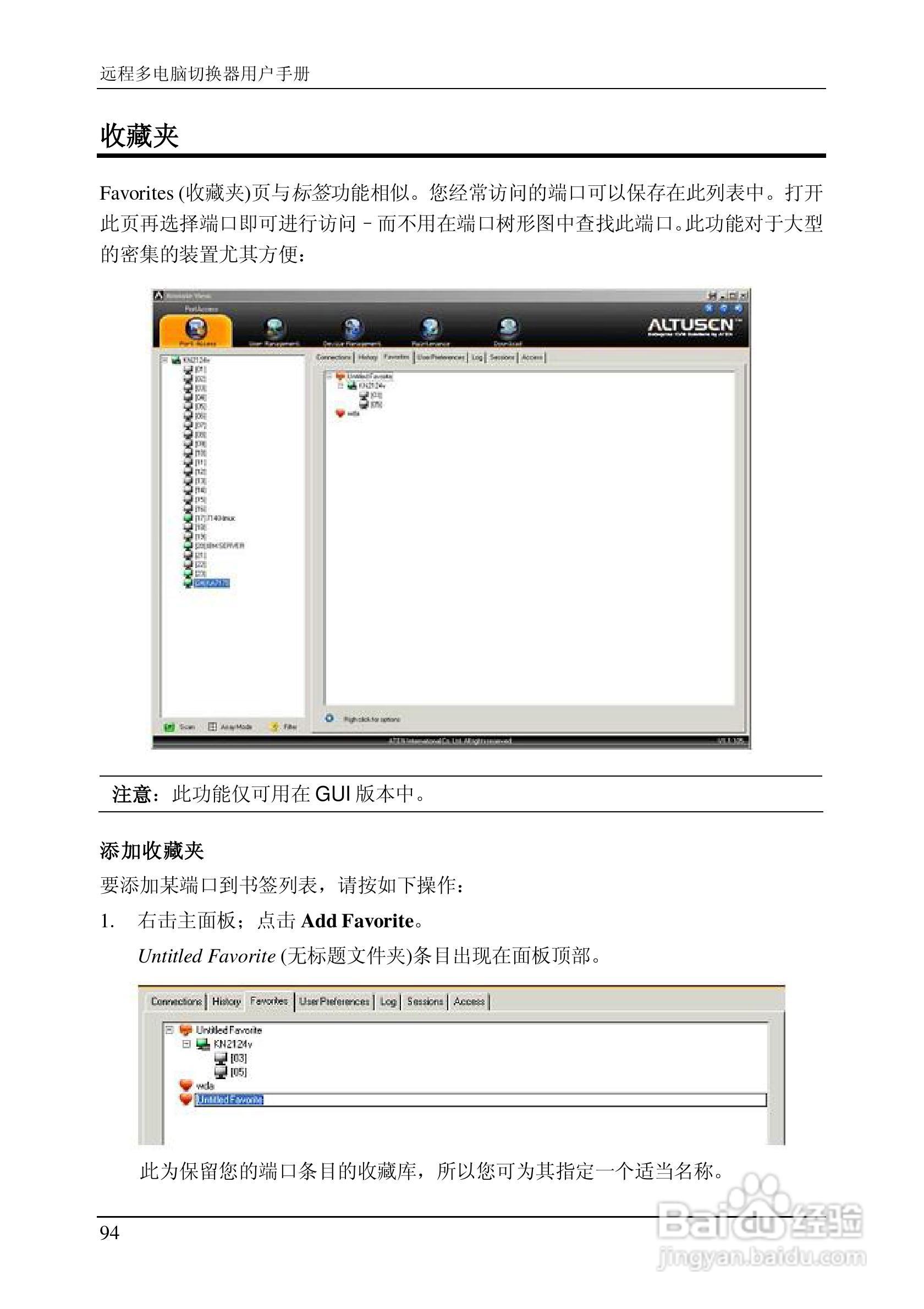 ALTUSEN 远程KVM多电脑切换器KN2124v用户手册:[11]