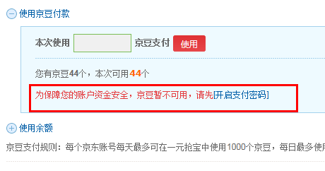 京豆有什么用？怎么获取？怎么使用？