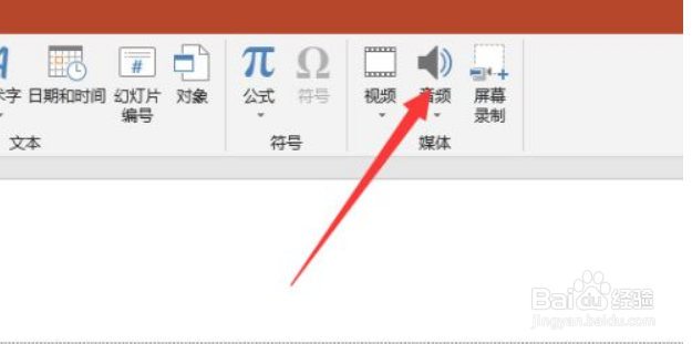 PPT怎么加音乐背景
