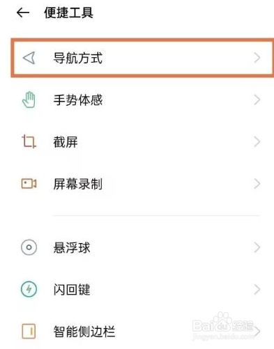 oppok9s怎么设置返回键
