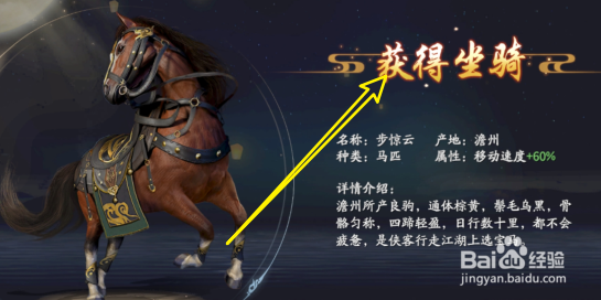 庆余年手游怎么获得坐骑