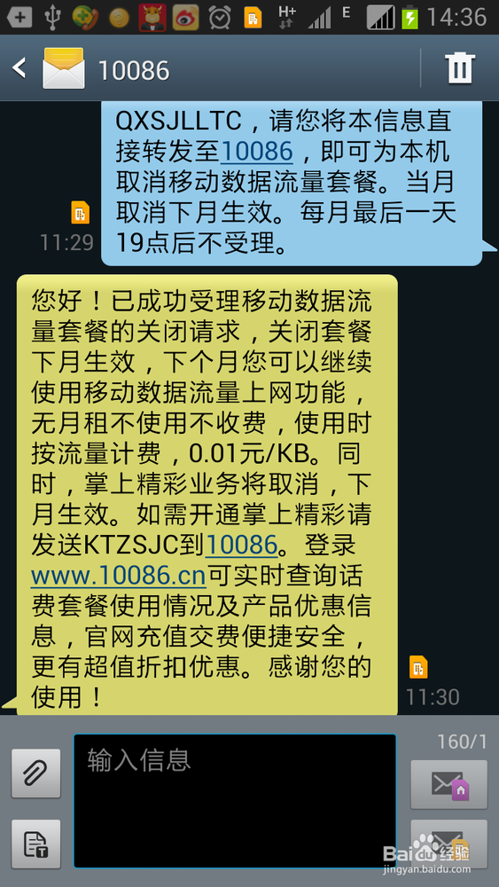 如何彻底关闭手机上网功能防止吸费