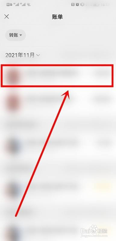 微信账单怎么才能导出