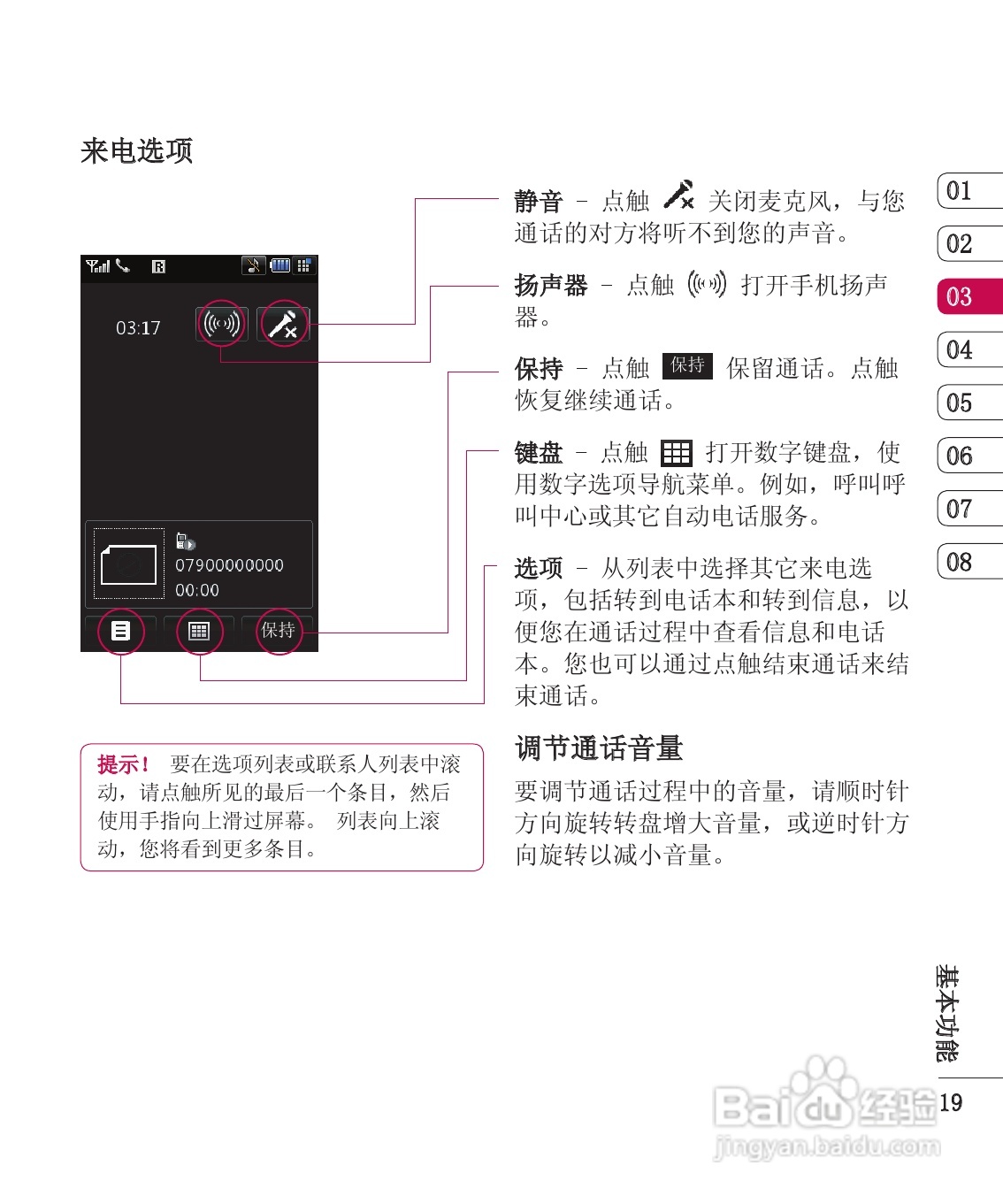 LG KU990手机使用说明书:[12]