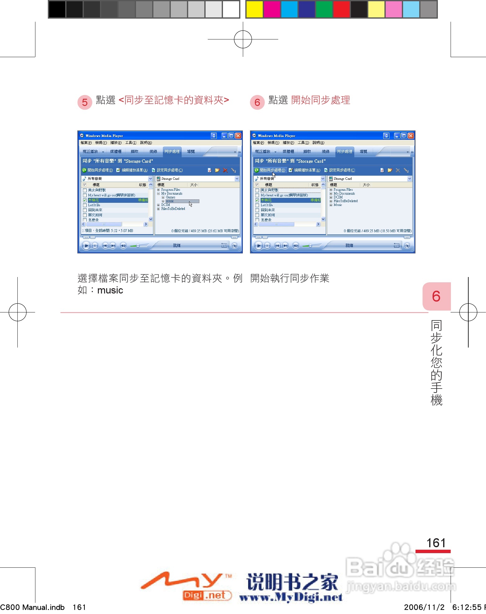 多普达dopod C800手机使用说明书:[18]