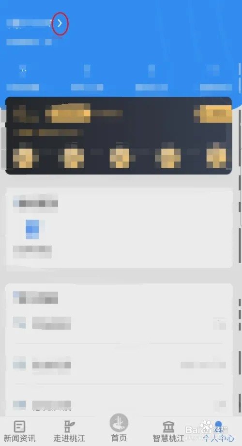 我的桃江怎样更换头像