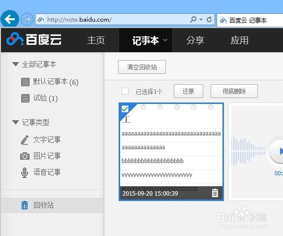 手机上误删了百度记事本里的记事，该怎么恢复
